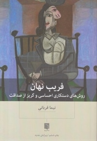 فریب نهان